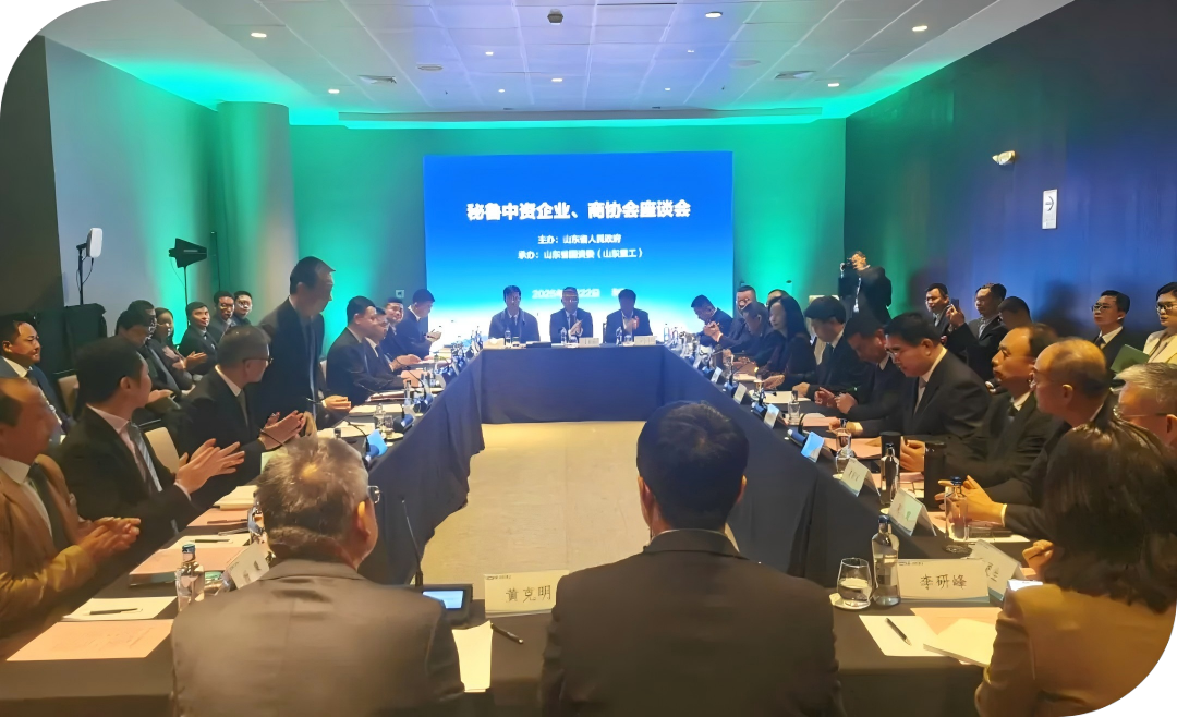 秘鲁中资企业、商协座谈会