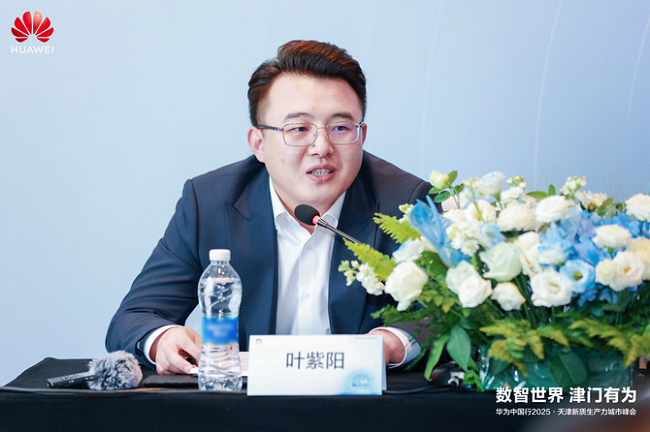 </p><P class=Para>　　华为天津政企业务总经理叶紫阳