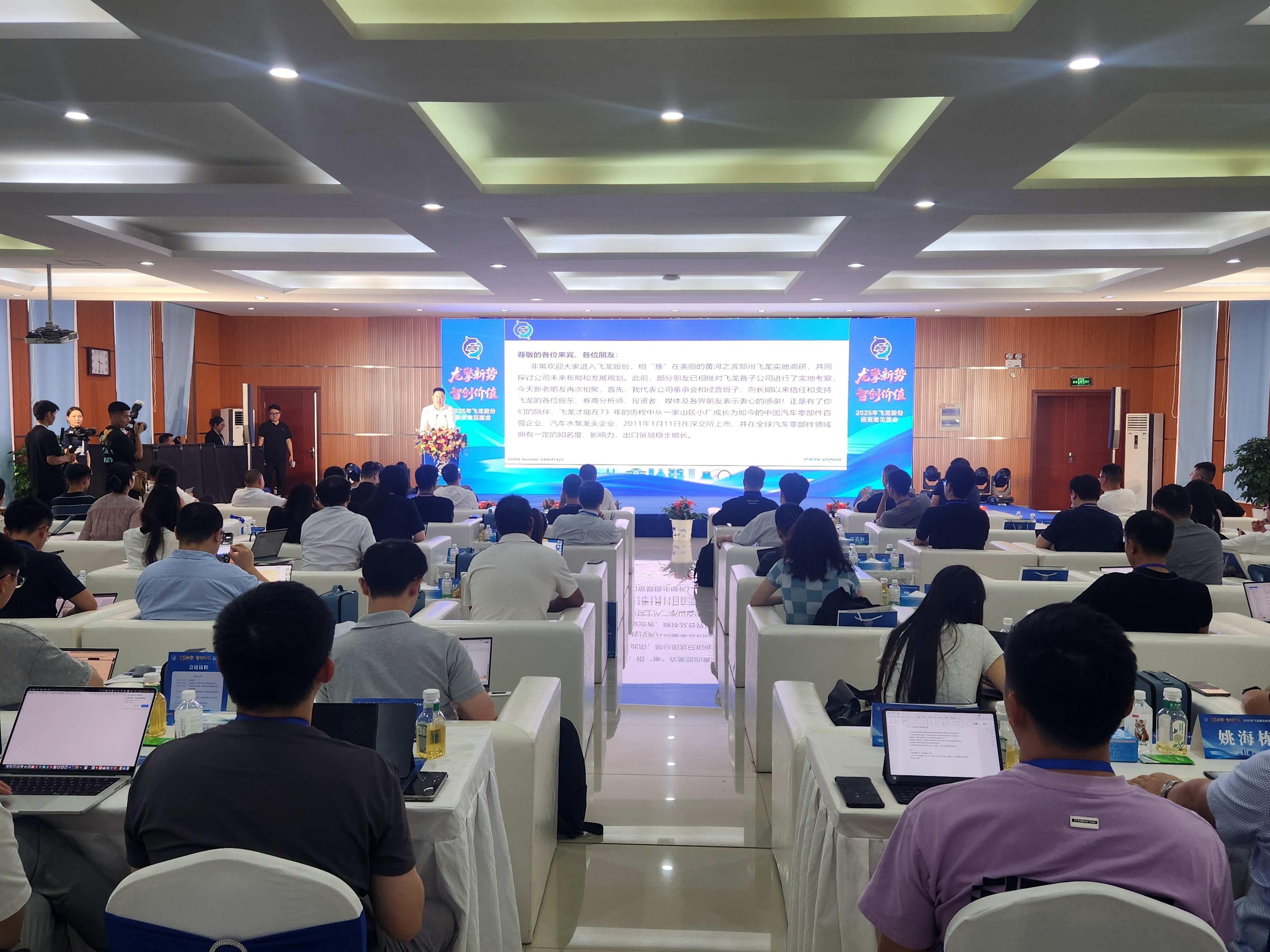 飞龙股份召开2025年投资者见面会记者王乔琪/摄
