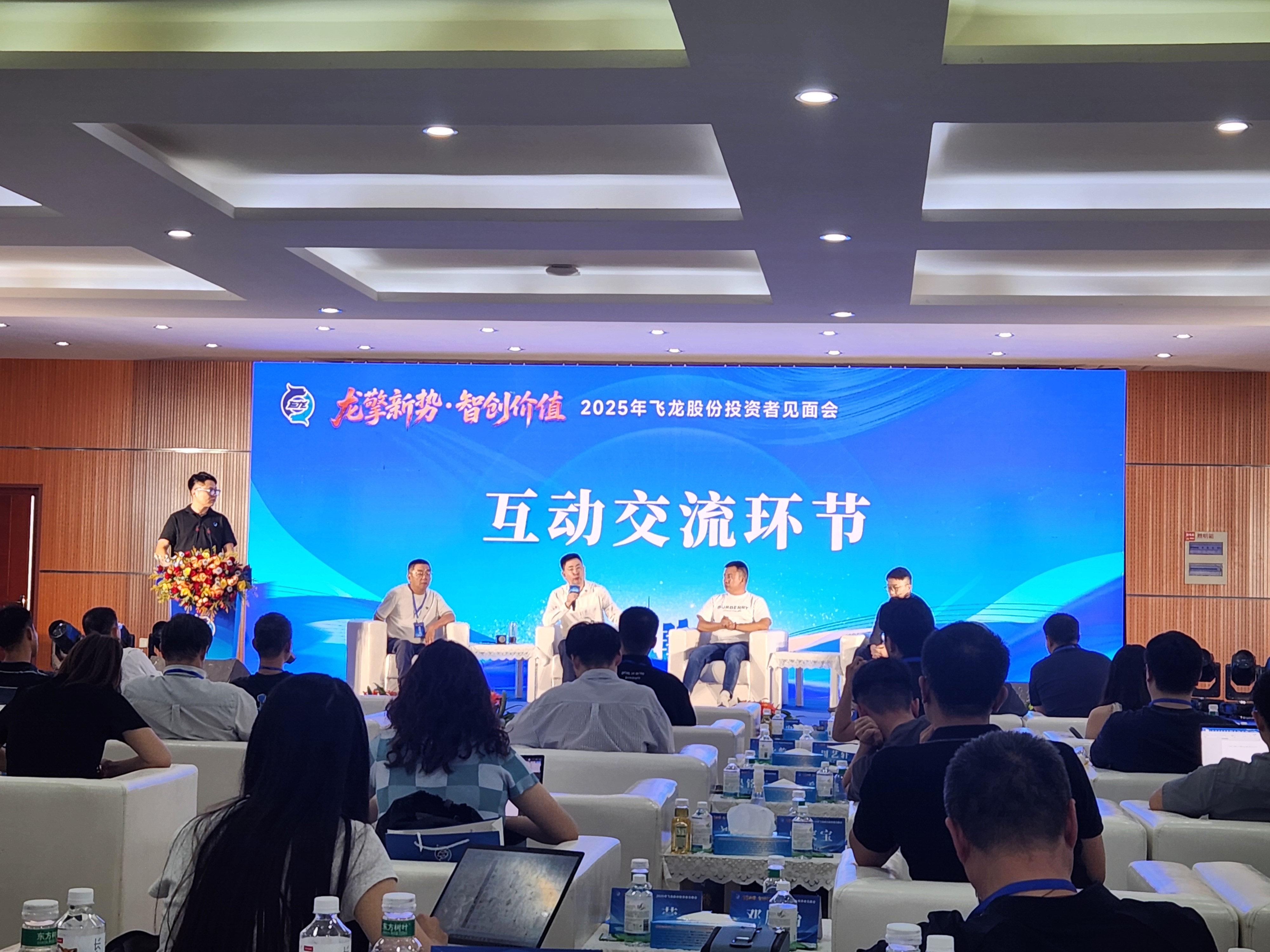 飞龙股份高管等就公司发展规划等与机构投资者交流记者王乔琪/摄