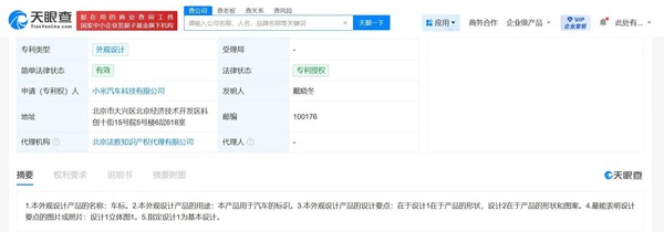 小米汽车车标外观专利获授权可能用在YU7 Ultra上？