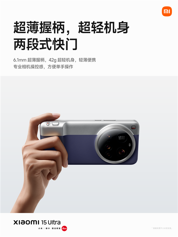 雷军推荐小米15 Ultra时尚影像套装：很好用！