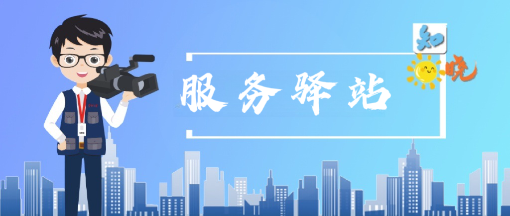 服务驿站.png