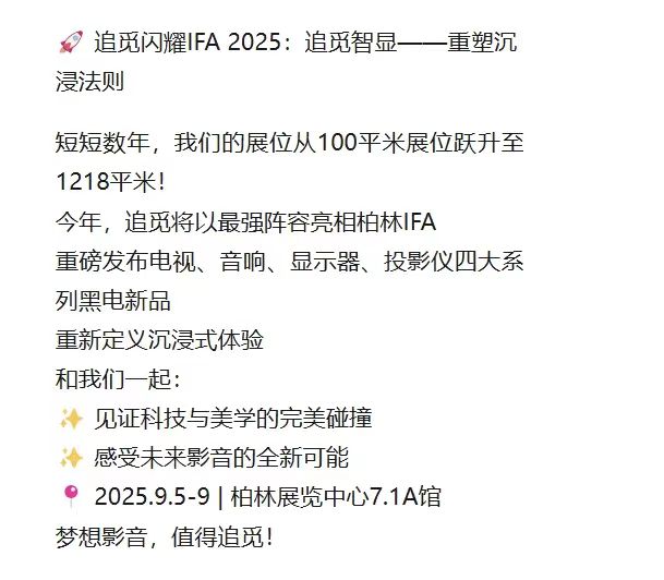定了！追觅不止做电视还要上投影，特意在深圳和青岛“招人”-视听圈