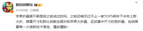 雷军和苹果杠上了？曝小米新折叠将对标iPhone Fold