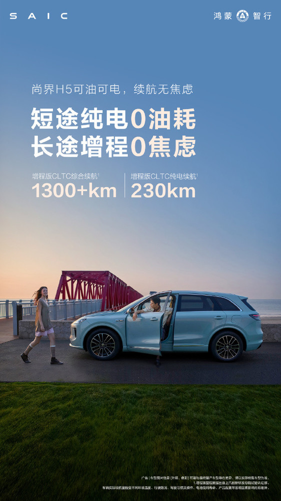 尚界吸引超千家经销商报名入局 20万级市场要变天？
