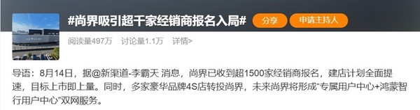 尚界吸引超千家经销商报名入局 20万级市场要变天？