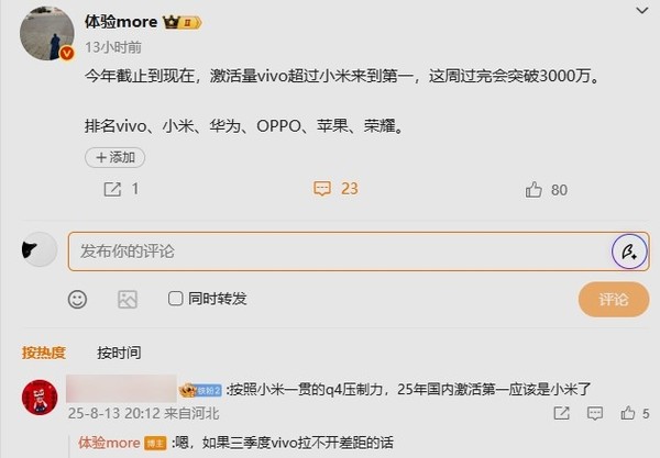 2025年国内手机累计激活量排名：小米第二苹果第五