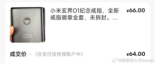小米玄戒戒指被挂到闲鱼售卖：不少米粉下单