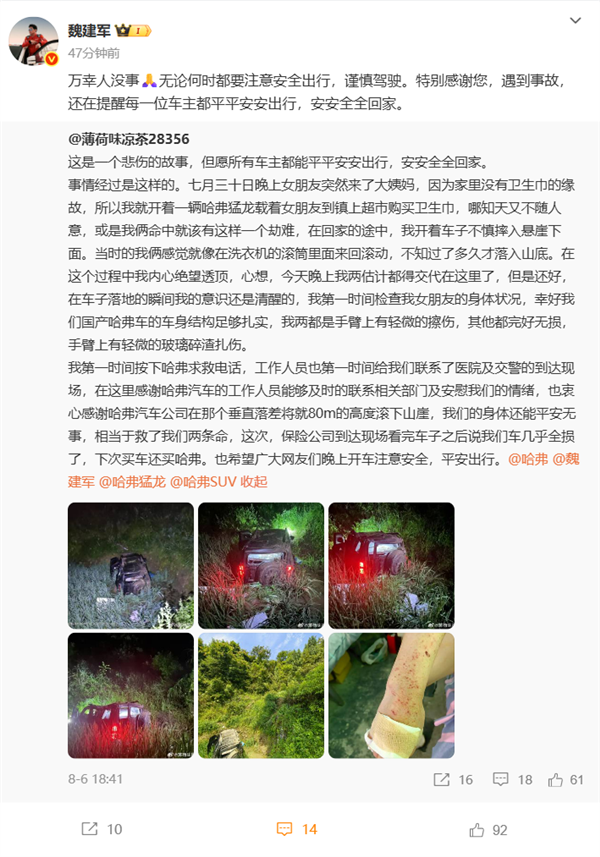 男子和女友开哈弗猛龙滚落80米悬崖二人仅手臂轻微擦伤！长城魏建军：万幸人没事