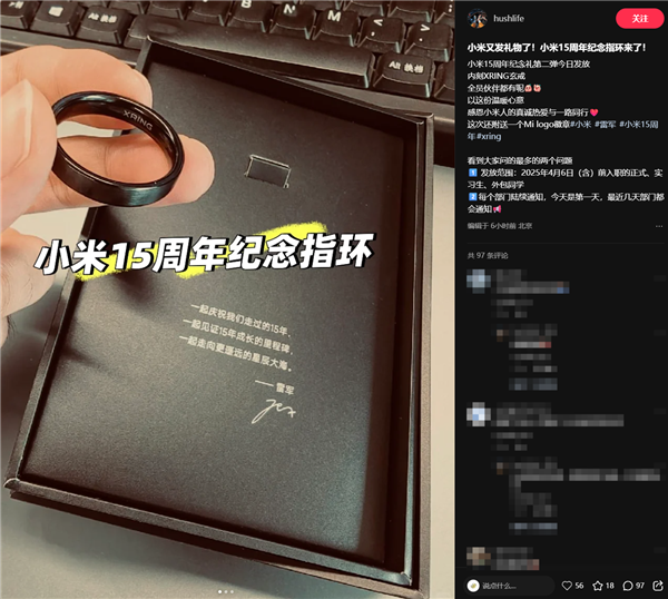 小米15周年送员工纪念礼！一枚刻有XRING的戒指意义非凡