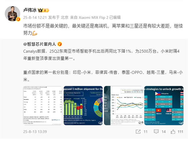 卢伟冰回应小米手机东南亚第一：份额不是最关键高端机和苹果三星还有较大差距