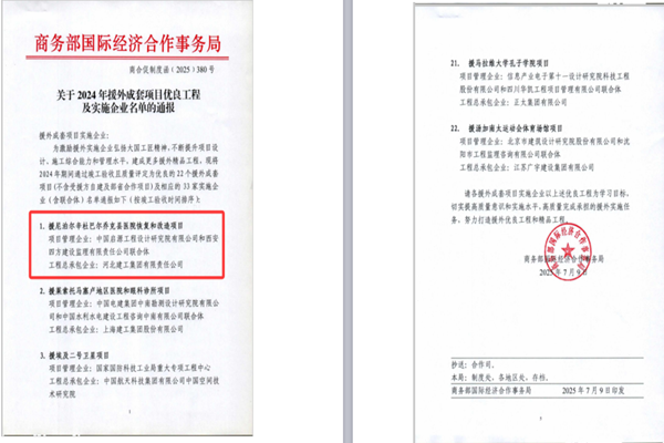 尼泊尔项目获优良工程_副本.png