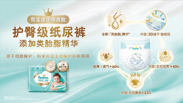 适合新生儿敏感肌的“护臀级”纸尿裤，重新定义新生儿屁屁护理新标准