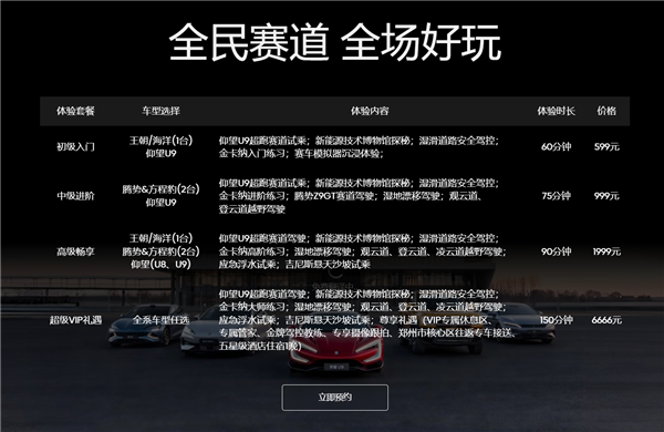 比亚迪全民赛车场对外价格公布：60分钟599元起可坐仰望U9飙圈
