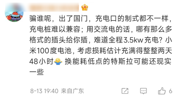 有人称小米SU7出国自驾只能慢充要充2天2夜小米李肖爽：气笑了
