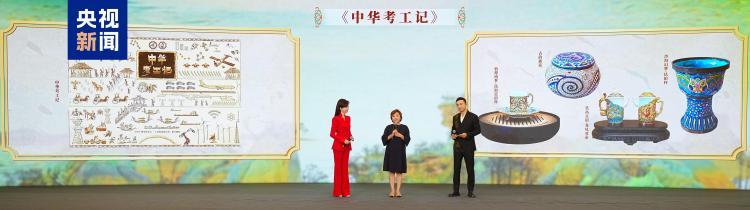 上新！“总台文创大师系列”常沙娜首发文创产品发布 CMG文创新品大会启动
