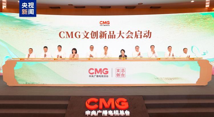上新！“总台文创大师系列”常沙娜首发文创产品发布 CMG文创新品大会启动