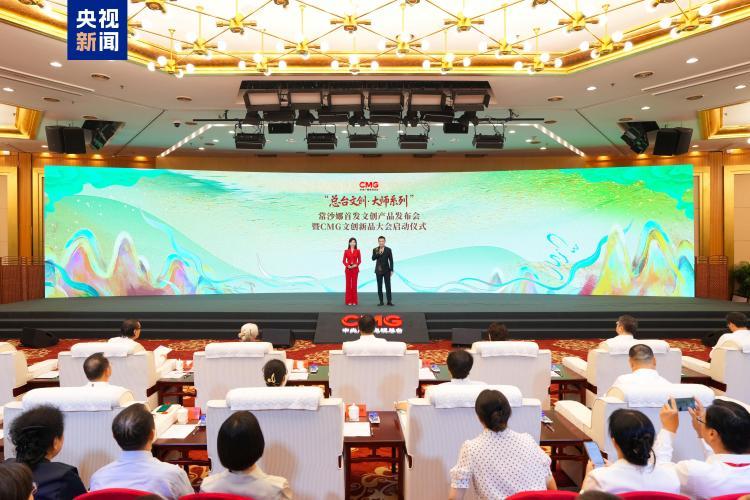 上新！“总台文创大师系列”常沙娜首发文创产品发布 CMG文创新品大会启动
