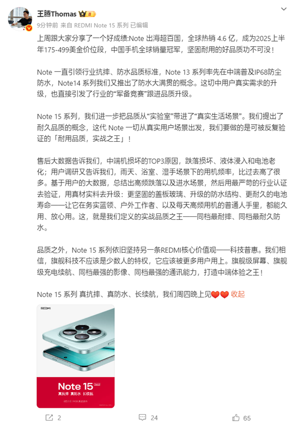 中端体验之王！REDMI Note 15系列定档：8月21日发布