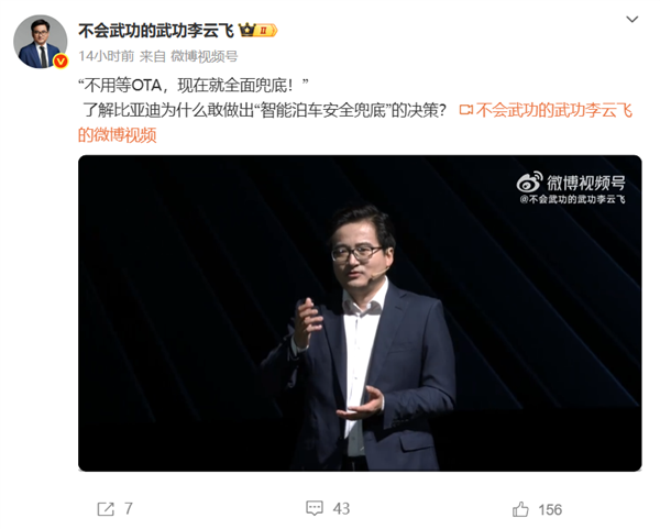 比亚迪为什么敢对智能泊车安全兜底李云飞：王总看了一组数据后当场拍板