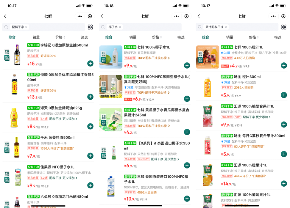 线上同比增长130%！京东七鲜行业首推的“配料干净”系列商品爆火
