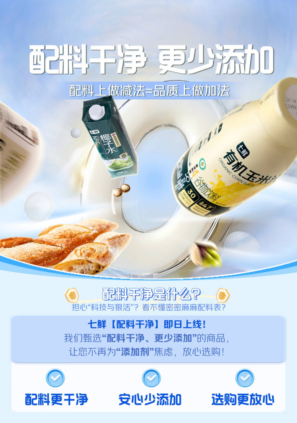 线上同比增长130%！京东七鲜行业首推的“配料干净”系列商品爆火