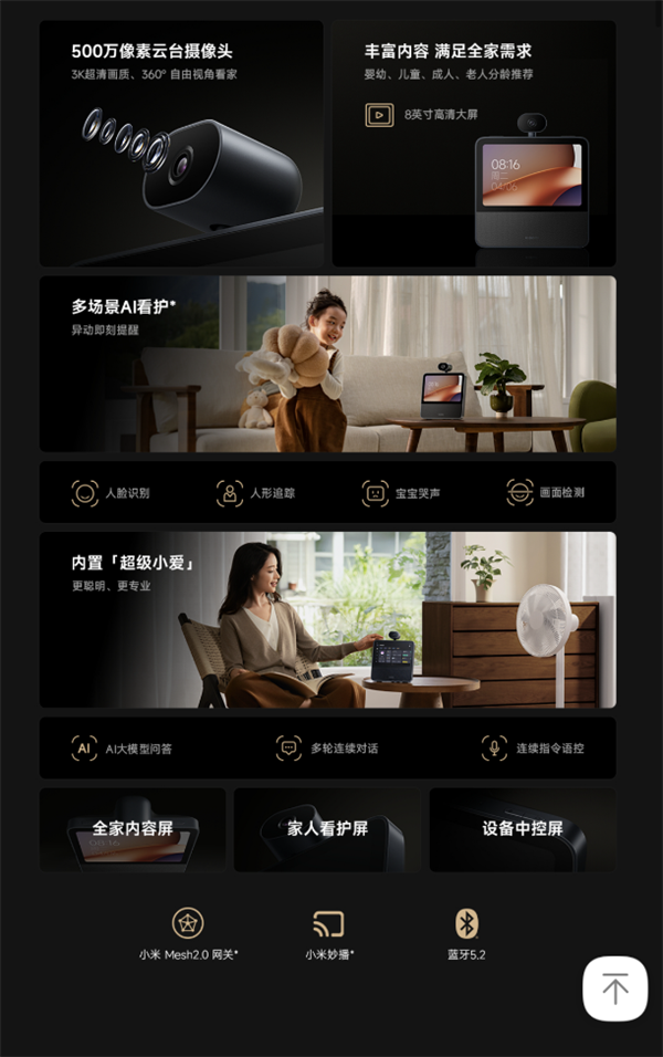 699元小米智能家庭屏8 云台版配置公布：360°AI看家神器