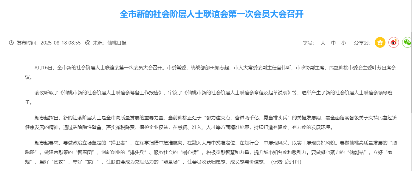仙桃市副市长颜志超已任仙桃市委常委、统战部部长