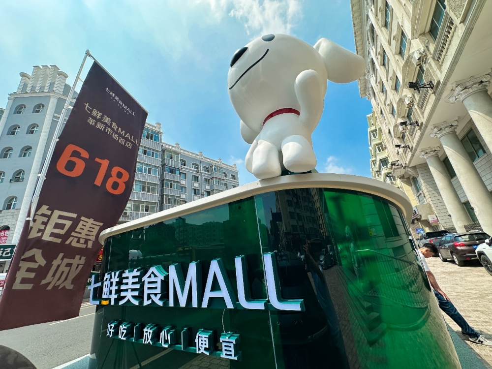 全国首家七鲜美食MALL开业十大网红餐饮品牌首登哈尔滨 100%后厨直播放心吃