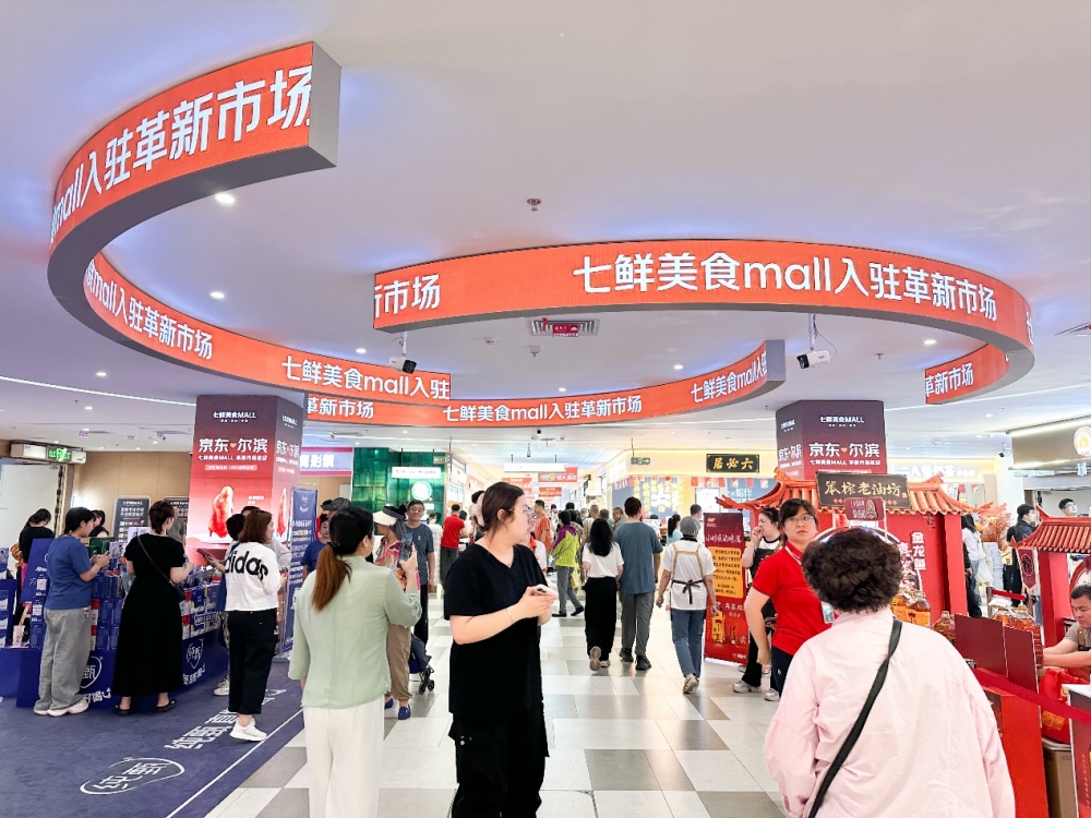 全国首家七鲜美食MALL开业十大网红餐饮品牌首登哈尔滨 100%后厨直播放心吃
