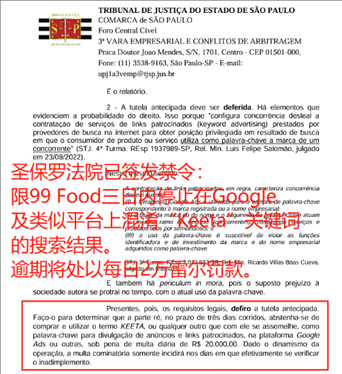 滴滴外卖在巴西搞商户“二选一”，斥资10亿排美团Keeta