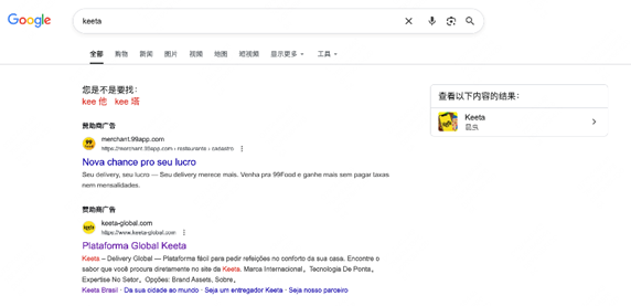 滴滴外卖在巴西搞商户“二选一”，斥资10亿排美团Keeta