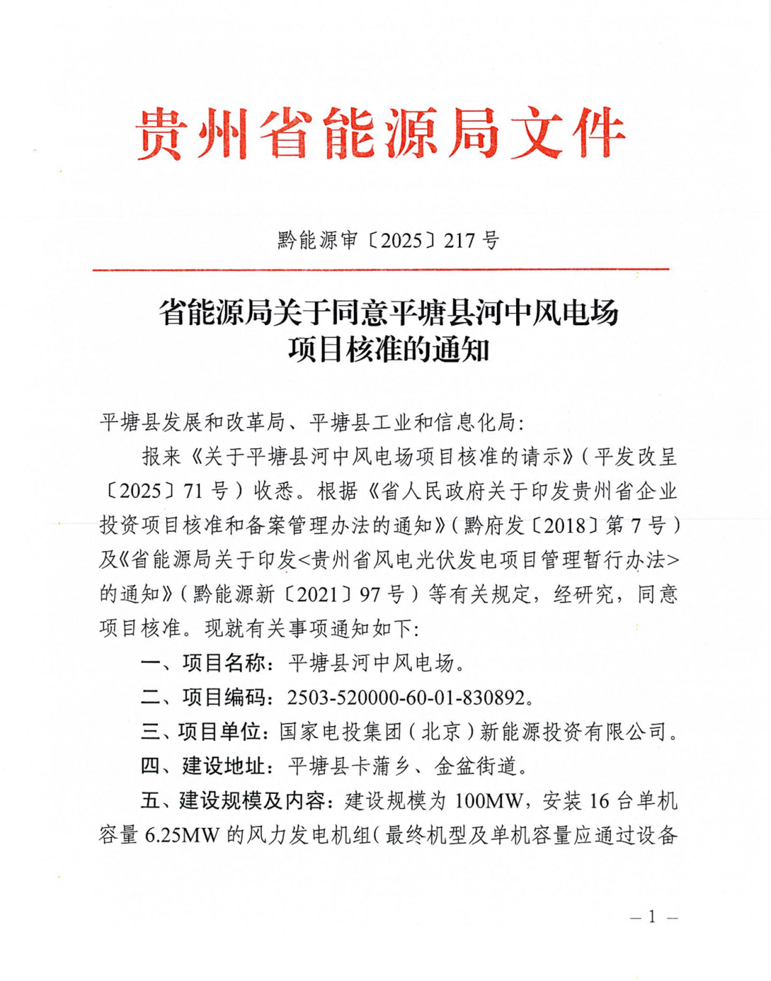 国电投核准.png