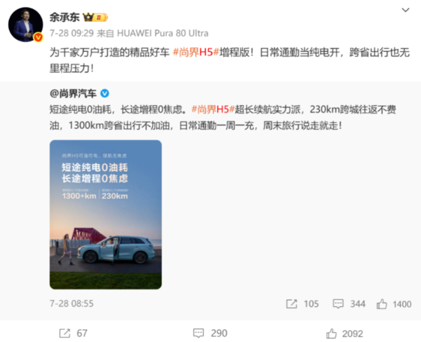 尚界H5将于8.25开启预订华为ADS 4上车20万预算必选？