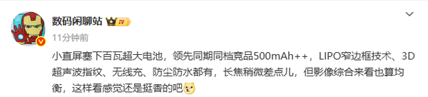 6.3英寸小屏＋7000mAh电池？疑似小米16系列配置曝光