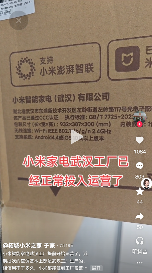 家电自研自产告别代工！曝小米武汉智能家电工厂已投入运营：空调已上市