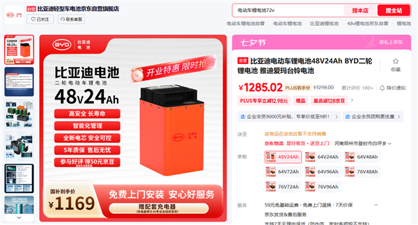 1298元起！比亚迪卖电动二轮车锂电池了京东自营店上线