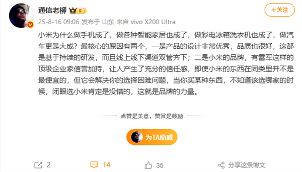 小米为啥做什么都能成功百万粉博主：有两大核心原因雷军是其一