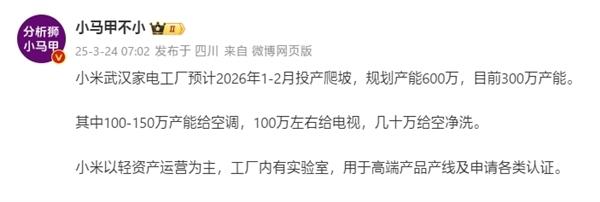 家电自研自产告别代工！曝小米武汉智能家电工厂已投入运营：空调已上市