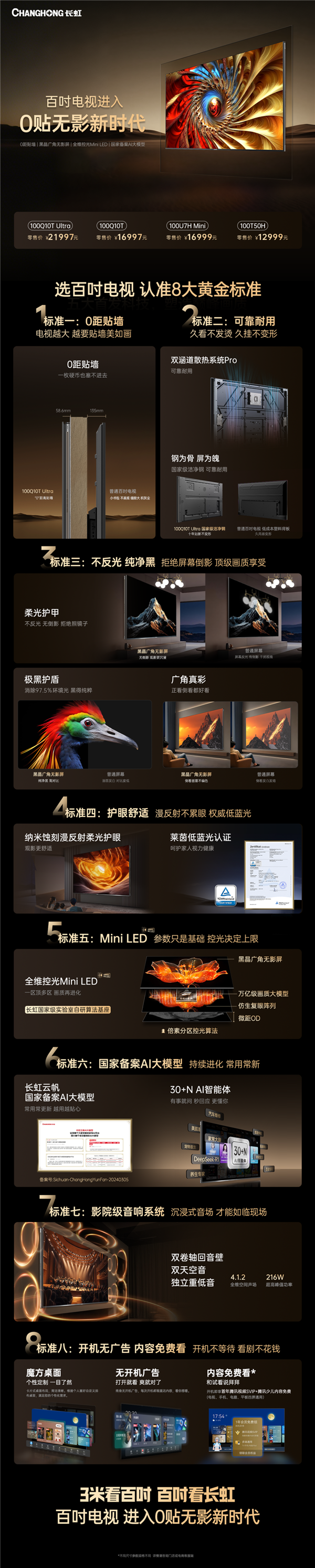 12999元起！长虹发布四款100英寸电视进入“0贴无影”时代