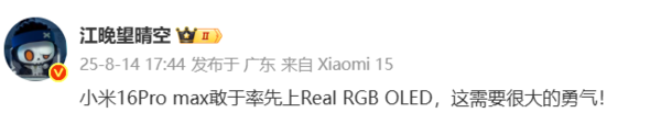 小米16 Pro Max副屏功能曝光：应用通知+快捷功能