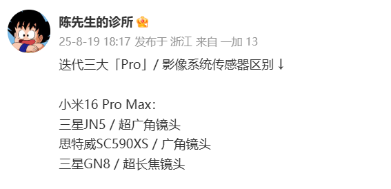 小米16 Pro Max副屏功能曝光：应用通知+快捷功能