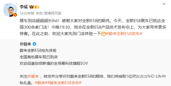 李斌：全新蔚来ES8首批展车已到店汇集十年研发成果
