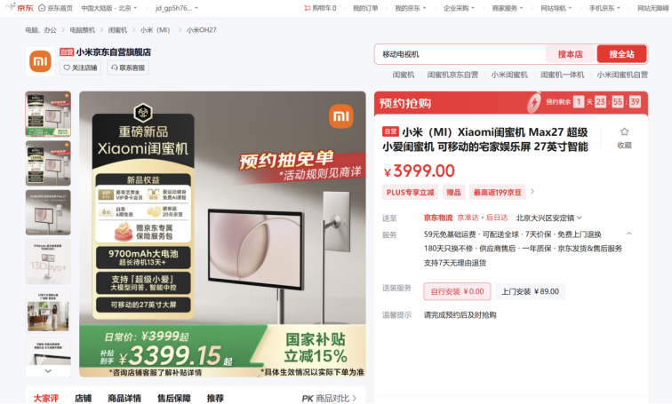 　　近年来，随着智能家居场景的多元化发展，闺蜜机凭借其可旋转、可移动的便捷特性，迅速赢得了当代消费者的广泛青睐。作为小米闺蜜机品类的首款产品，小米闺蜜机Max 27配置强劲，采用了27英寸可触控防眩光类纸大屏，长久观看也不累眼。屏幕支持升降、旋转、角度调整等功能，为影视爱好者打造私人影院级的沉浸式体验。闺蜜机还内置了9700mAh大容量电池，支持长达13天的超长待机时间，充分满足用户长时间观影、K歌、学烹饪、健身跟练、带娃及智能控制等多元化需求。