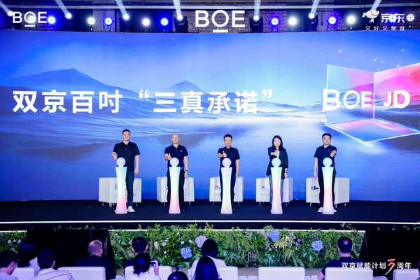 京东与BOE“双京赋能计划”三周年以技术与需求共振重塑产业价值链