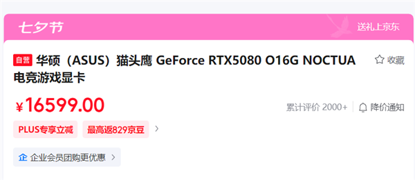 MSRP的两倍！华硕猫头鹰联名RTX 5080上市：16599元比5099D v2还贵