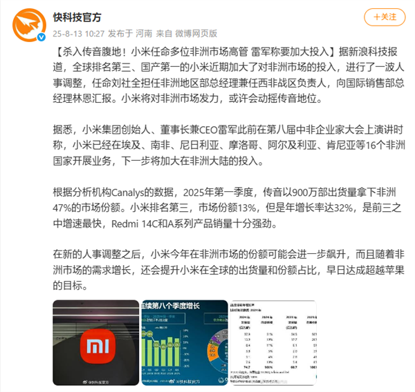 传音手机非洲依然断层第一！小米第三：连续9季度增长