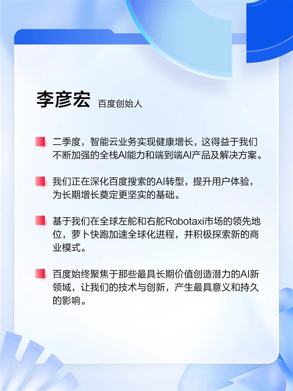 百度发布2025Q2财报：AI收入超100亿核心净利润大增35%