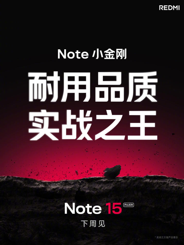 摔不烂、泡不坏！Redmi Note 15 Pro+评测：这才是真正的耐用实战之王